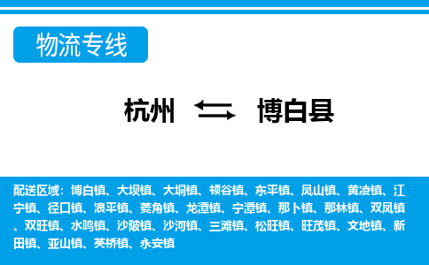 杭州到博白縣物流專線-杭州至博白縣貨運(yùn)公司