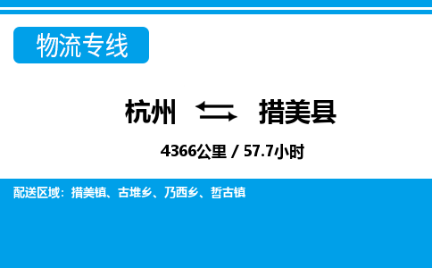 杭州到措美縣物流專線-杭州至措美縣貨運公司