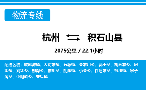 杭州到積石山縣物流專線-杭州至積石山縣貨運公司