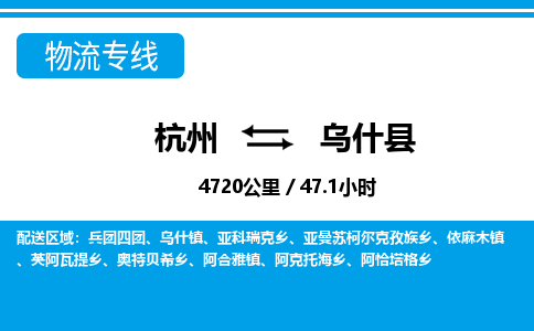 杭州到烏什縣物流專線-杭州至烏什縣貨運(yùn)公司