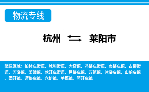 杭州到萊陽(yáng)市物流專線-杭州至萊陽(yáng)市貨運(yùn)公司