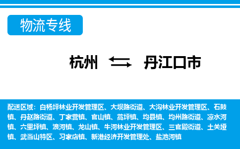 杭州到丹江口市物流專線-杭州至丹江口市貨運(yùn)公司