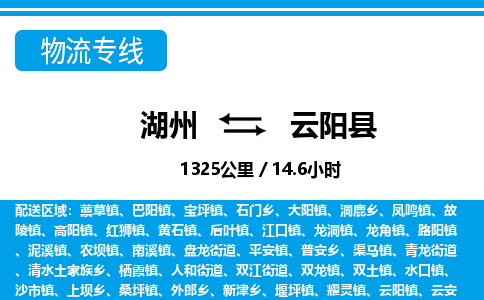 湖州到云陽縣物流專線-湖州至云陽縣貨運(yùn)公司