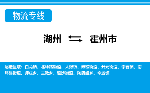 湖州到霍州市物流專線-湖州至霍州市貨運(yùn)公司