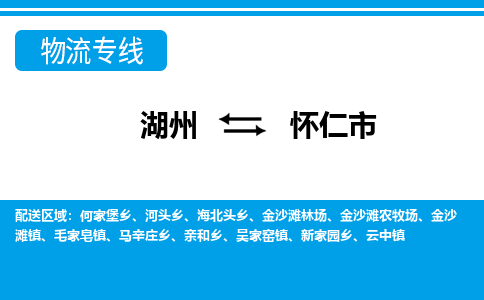 湖州到懷仁市物流專線-湖州至懷仁市貨運公司