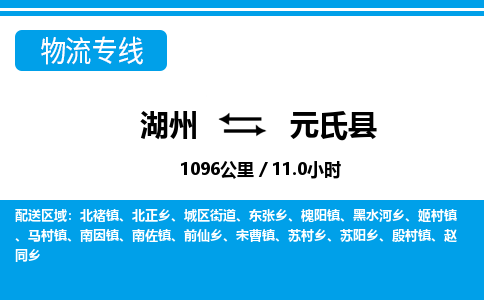 湖州到元氏縣物流專線-湖州至元氏縣貨運(yùn)公司