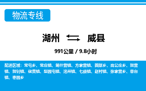 湖州到威縣物流專線-湖州至威縣貨運公司