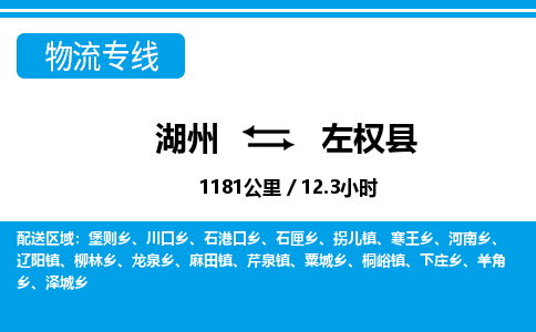 湖州到左權縣物流專線-湖州至左權縣貨運公司