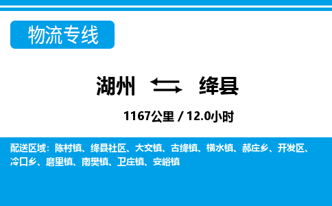 湖州到絳縣物流專線-湖州至絳縣貨運(yùn)公司