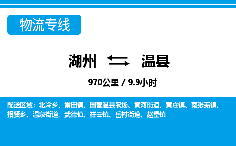 湖州到文縣物流專線-湖州至文縣貨運公司