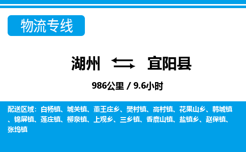 湖州到宜陽縣物流專線-湖州至宜陽縣貨運(yùn)公司