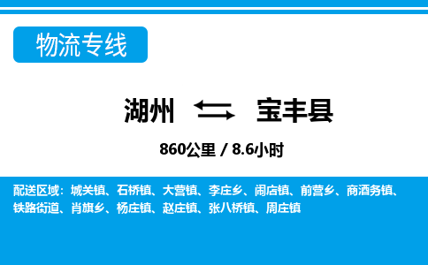 湖州到寶豐縣物流專線-湖州至寶豐縣貨運公司