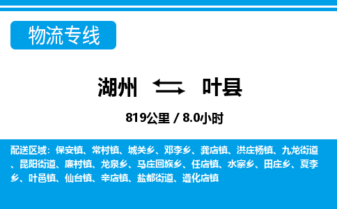 湖州到葉縣物流專線-湖州至葉縣貨運(yùn)公司