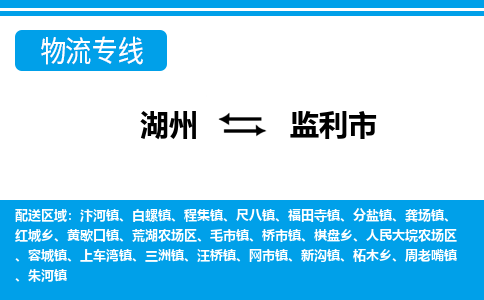 湖州到監(jiān)利市物流專(zhuān)線-湖州至監(jiān)利市貨運(yùn)公司