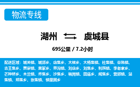 湖州到虞城縣物流專線-湖州至虞城縣貨運(yùn)公司