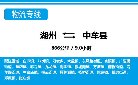 湖州到中牟縣物流專(zhuān)線-湖州至中牟縣貨運(yùn)公司