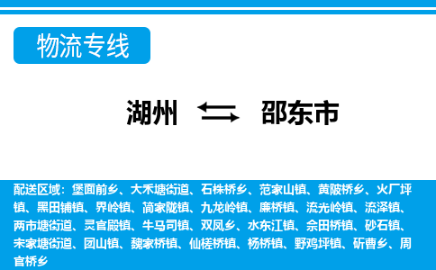 湖州到邵東市物流專線-湖州至邵東市貨運(yùn)公司