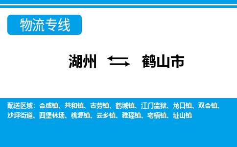 湖州到合山市物流專線-湖州至合山市貨運公司