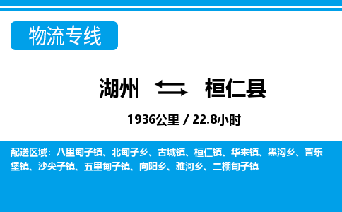 湖州到桓仁縣物流專線-湖州至桓仁縣貨運(yùn)公司