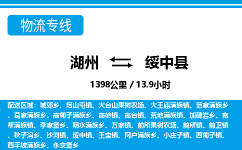 湖州到綏中縣物流專線-湖州至綏中縣貨運公司