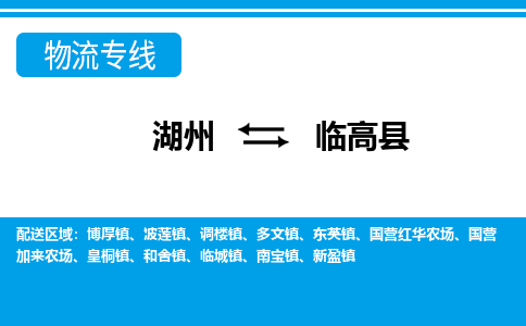 湖州到臨高縣物流專線-湖州至臨高縣貨運(yùn)公司