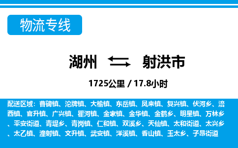 湖州到射洪市物流專線-湖州至射洪市貨運(yùn)公司