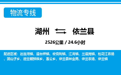 湖州到宜蘭縣物流專線-湖州至宜蘭縣貨運公司