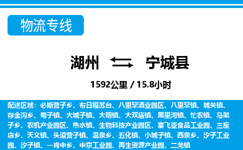 湖州到寧城縣物流專線-湖州至寧城縣貨運(yùn)公司