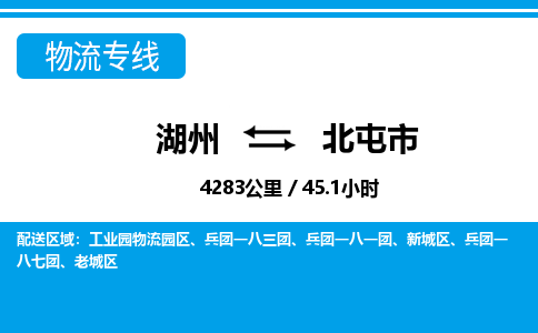 湖州到北屯市物流專線-湖州至北屯市貨運公司