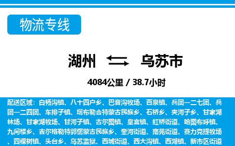 湖州到烏蘇市物流專線-湖州至烏蘇市貨運(yùn)公司