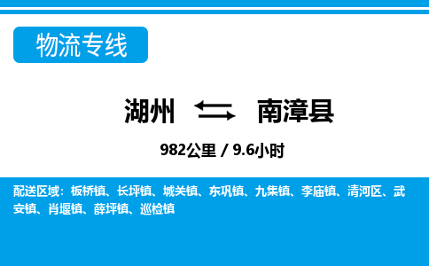 湖州到南漳縣物流專線-湖州至南漳縣貨運公司