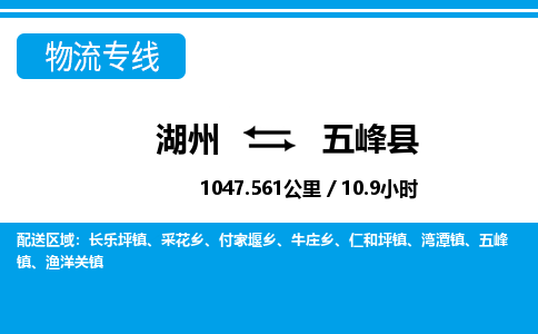 湖州到五峰縣物流專線-湖州至五峰縣貨運(yùn)公司