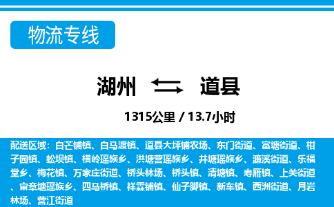 湖州到道縣物流專線-湖州至道縣貨運(yùn)公司