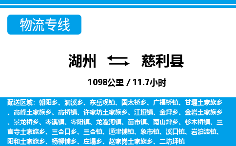 湖州到慈利縣物流專線-湖州至慈利縣貨運公司