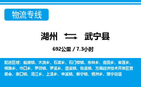 湖州到武寧縣物流專線-湖州至武寧縣貨運公司