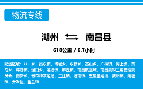 湖州到南昌縣物流專線-湖州至南昌縣貨運公司