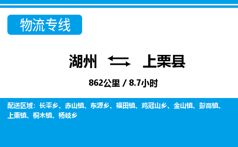 湖州到上栗縣物流專線-湖州至上栗縣貨運公司