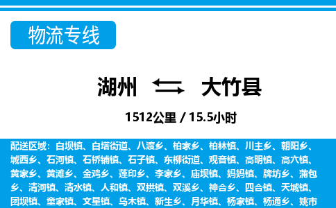 湖州到大竹縣物流專線-湖州至大竹縣貨運公司