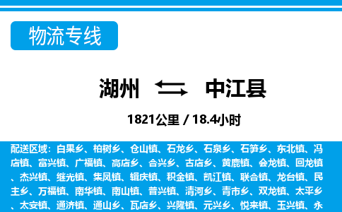 湖州到中江縣物流專線-湖州至中江縣貨運公司