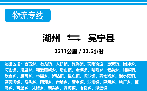 湖州到冕寧縣物流專線-湖州至冕寧縣貨運(yùn)公司