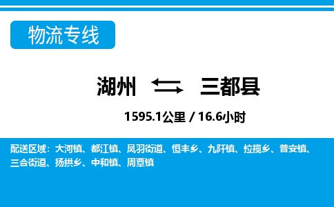湖州到三都縣物流專線-湖州至三都縣貨運(yùn)公司