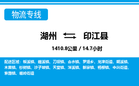 湖州到印江縣物流專線-湖州至印江縣貨運公司