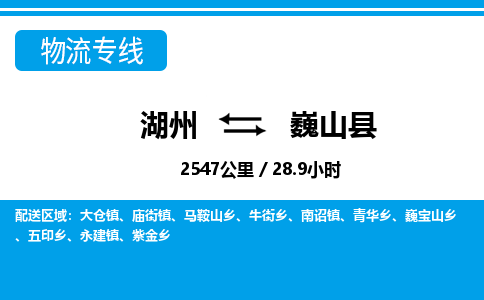 湖州到巍山縣物流專線-湖州至巍山縣貨運(yùn)公司