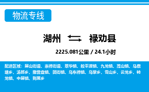 湖州到祿勸縣物流專線-湖州至祿勸縣貨運(yùn)公司