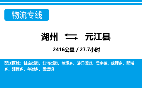 湖州到元江縣物流專線-湖州至元江縣貨運(yùn)公司