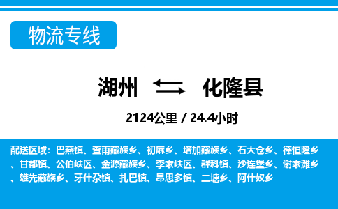 湖州到化隆縣物流專線-湖州至化隆縣貨運(yùn)公司