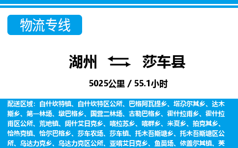 湖州到莎車縣物流專線-湖州至莎車縣貨運公司
