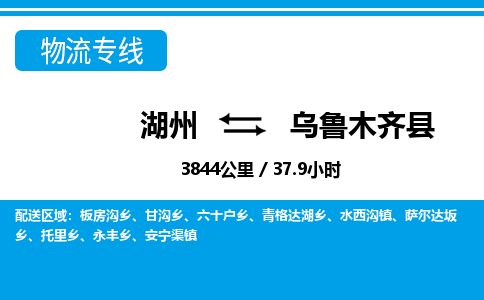 湖州到烏魯木齊縣物流專線-湖州至烏魯木齊縣貨運公司
