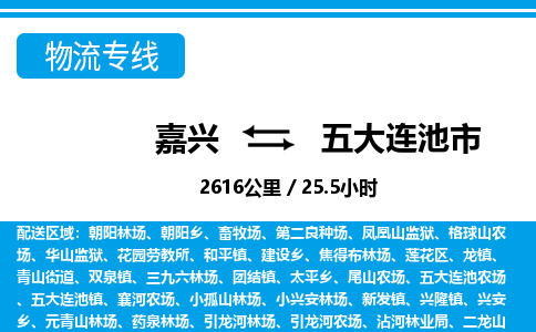 嘉興到五大連池市物流專線-嘉興至五大連池市貨運公司