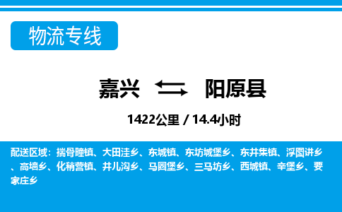 嘉興到陽(yáng)原縣物流專線-嘉興至陽(yáng)原縣貨運(yùn)公司
